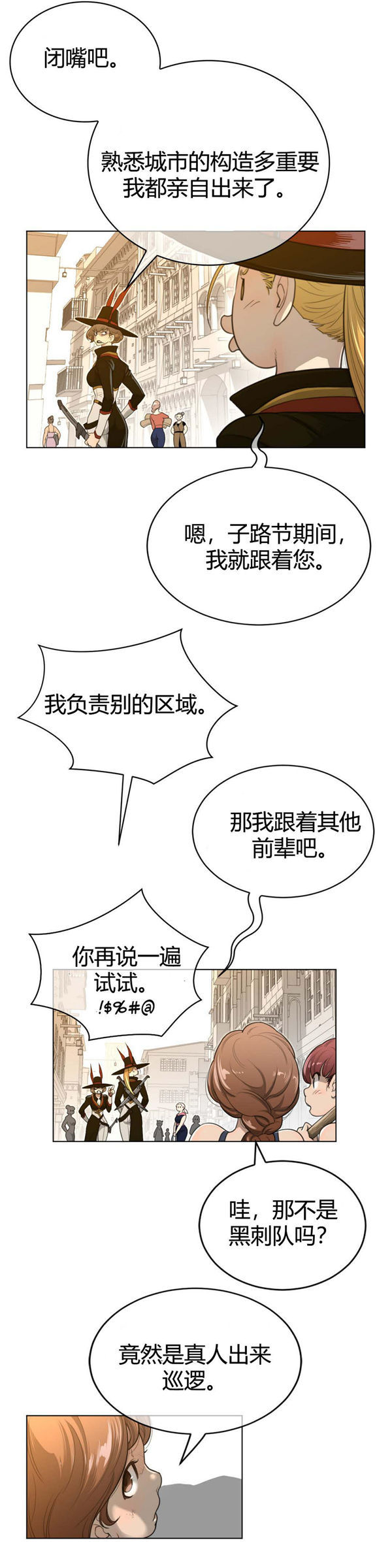 完美的壹半 第58话 第21页