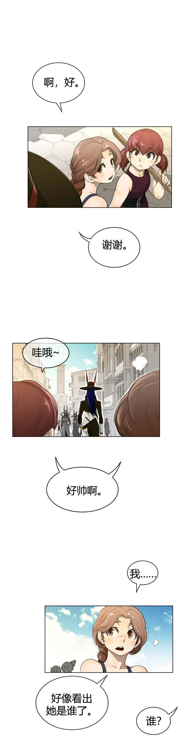 完美的壹半 第58话 第23页