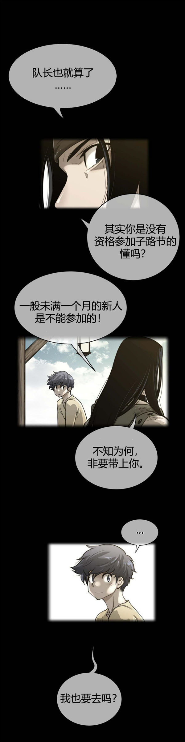 完美的壹半 第59话 第1页