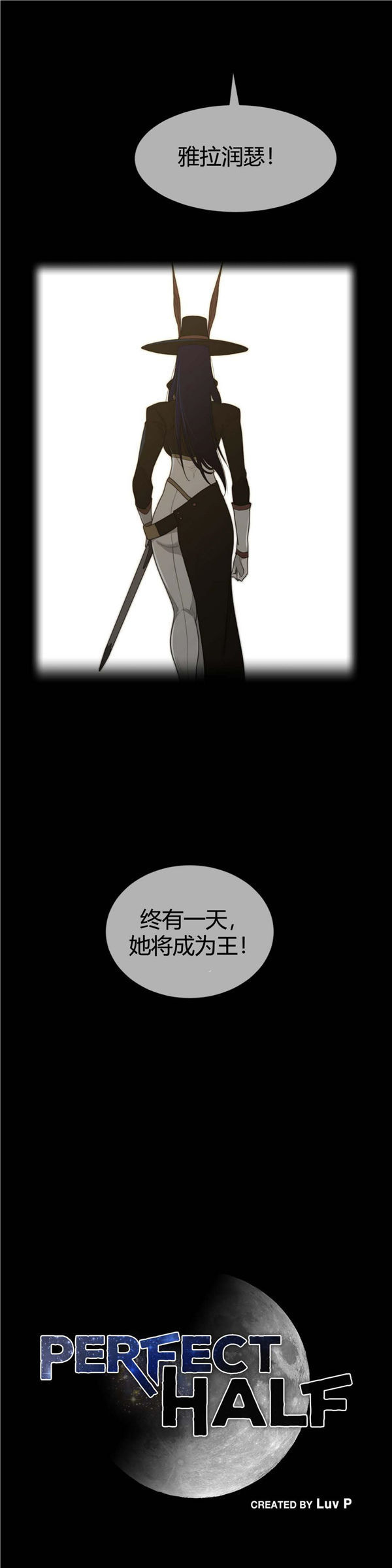 完美的壹半 第59话 第4页
