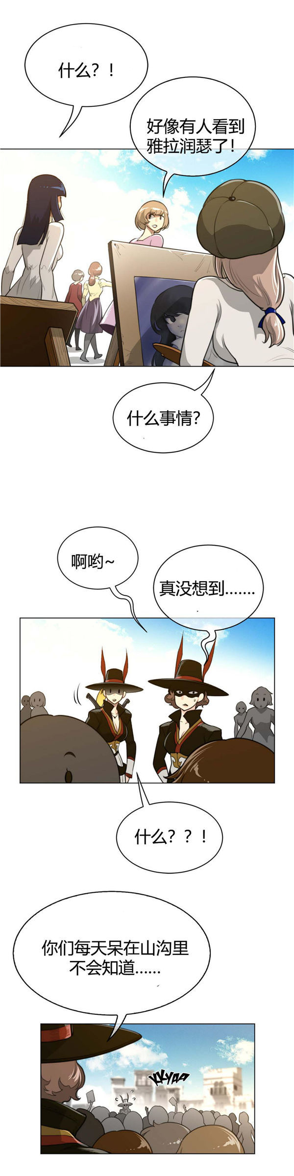 完美的壹半 第59话 第16页