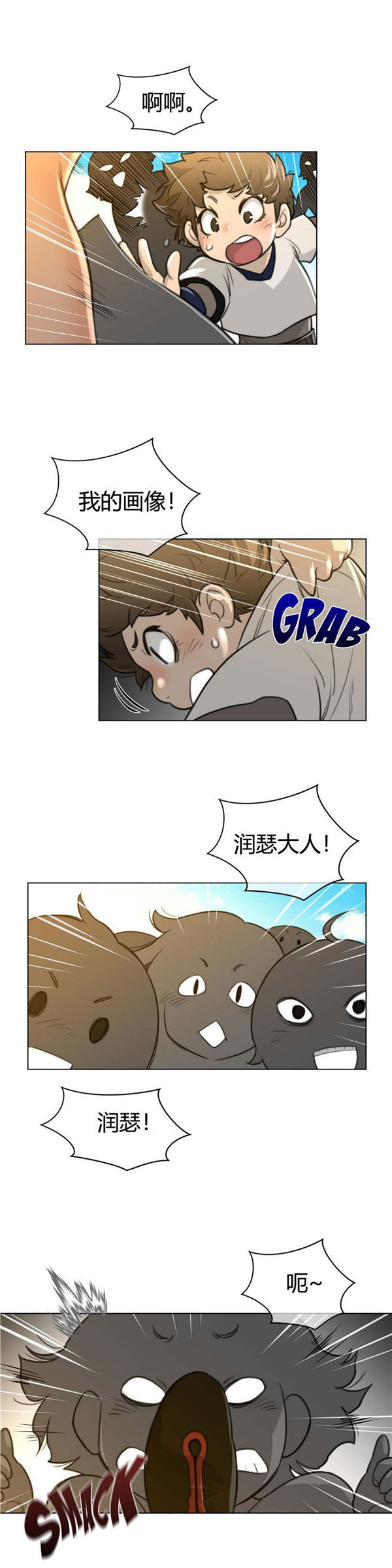 完美的壹半 第59话 第18页