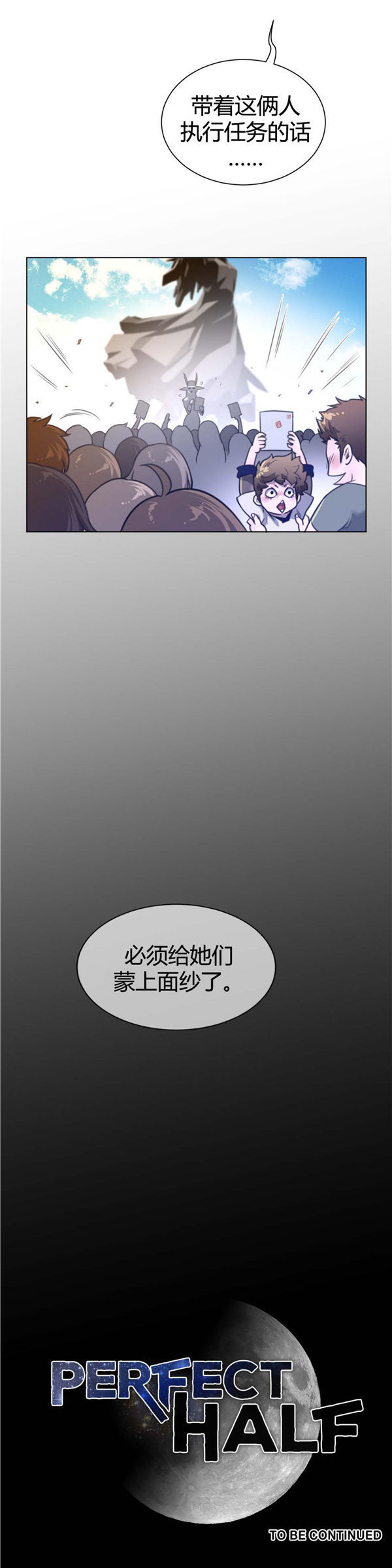 完美的壹半 第59话 第26页