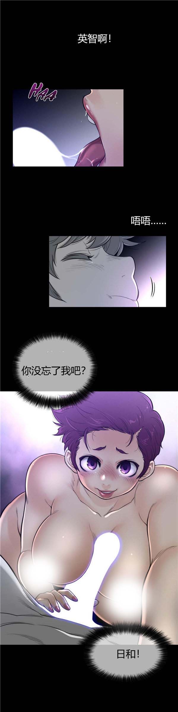 完美的壹半 第61话 第7页