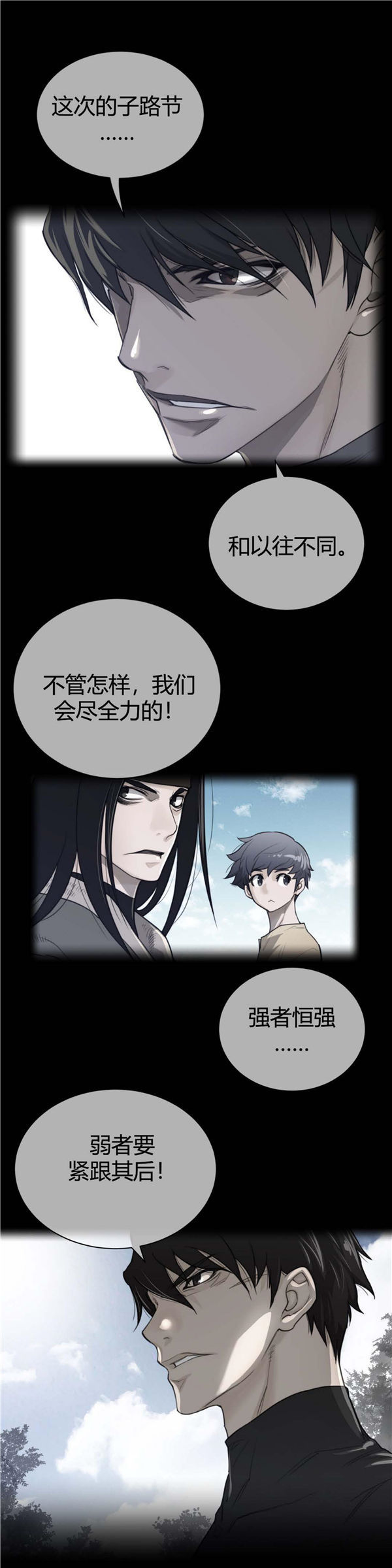 完美的壹半 第61话 第2页