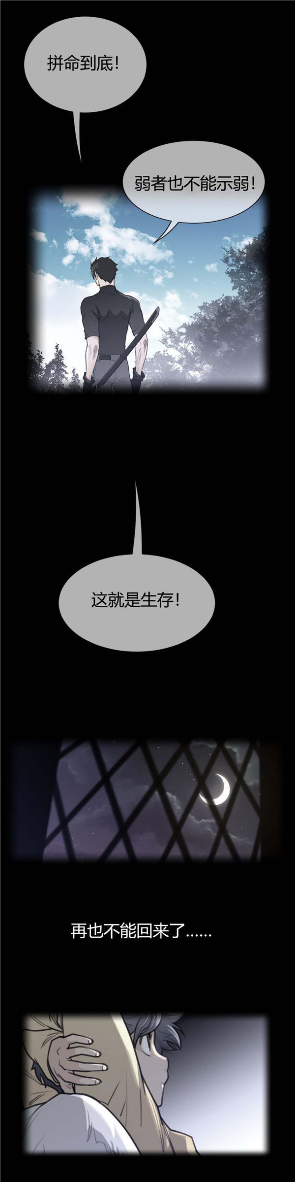 完美的壹半 第61话 第3页