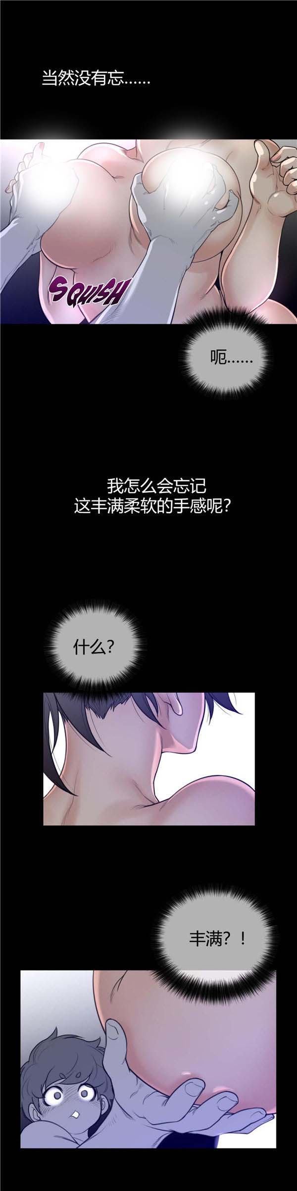 完美的壹半 第61话 第8页