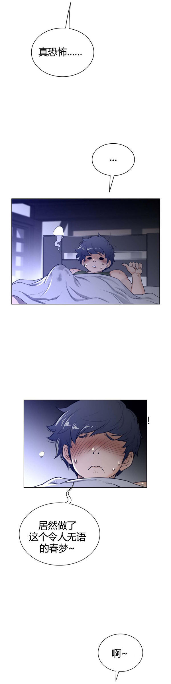 完美的壹半 第61话 第20页