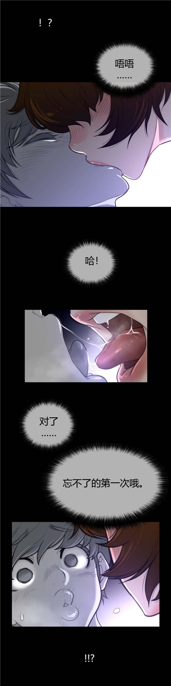 完美的壹半 第61话 第11页