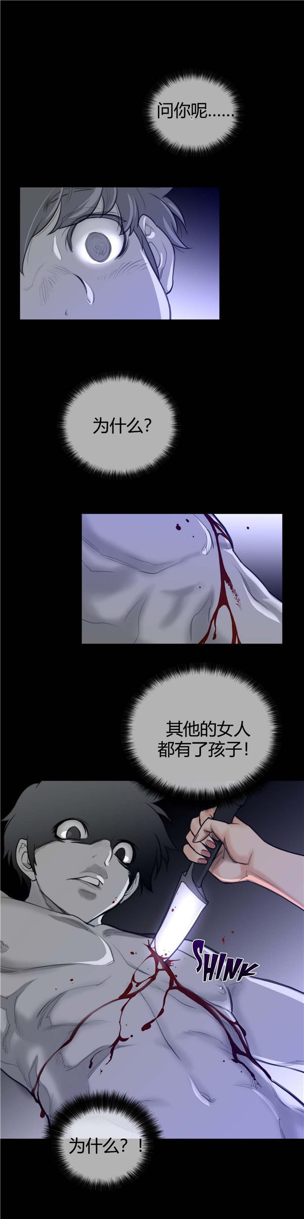 完美的壹半 第61话 第13页