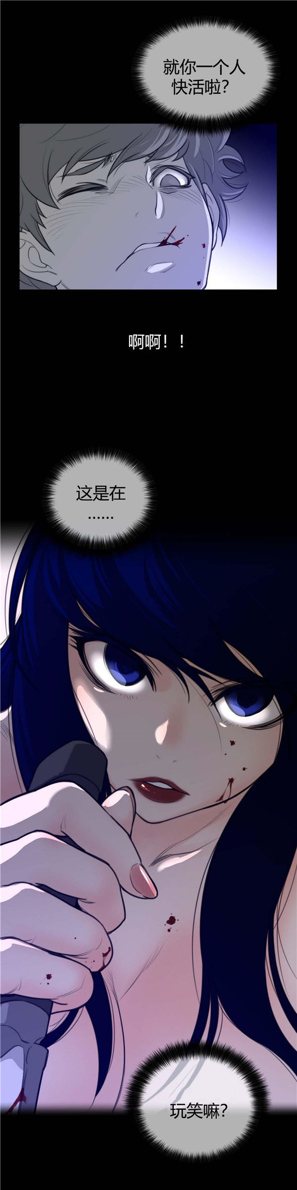 完美的壹半 第61话 第14页