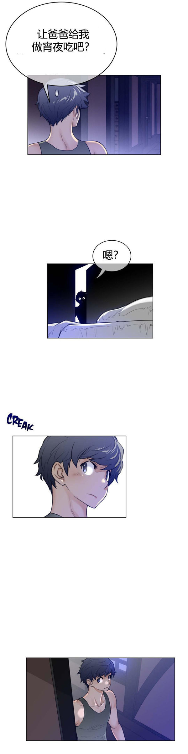 完美的壹半 第61话 第22页