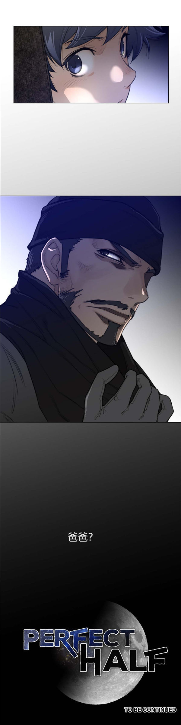 完美的壹半 第61话 第24页