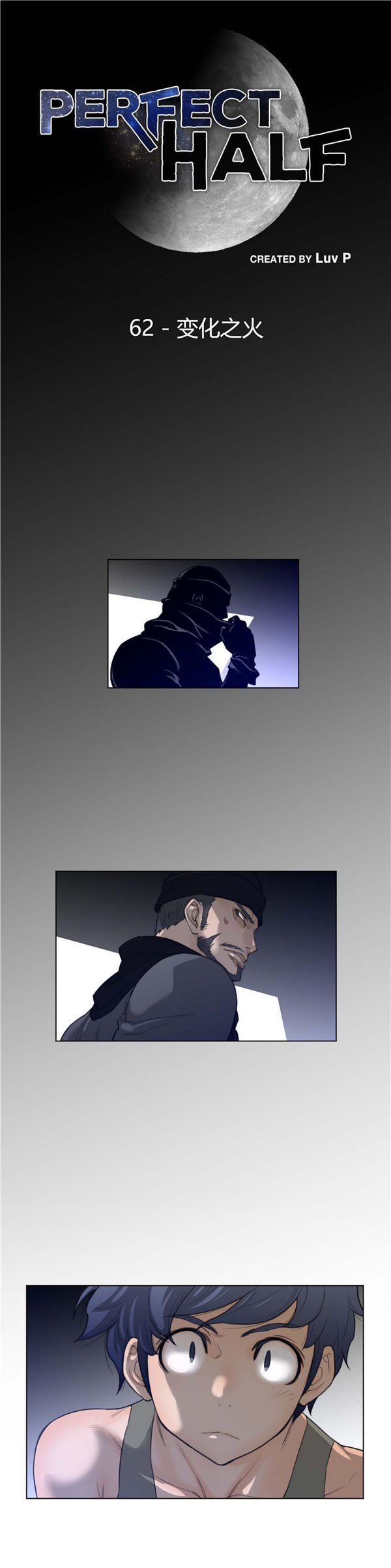 完美的壹半 第62话 第5页