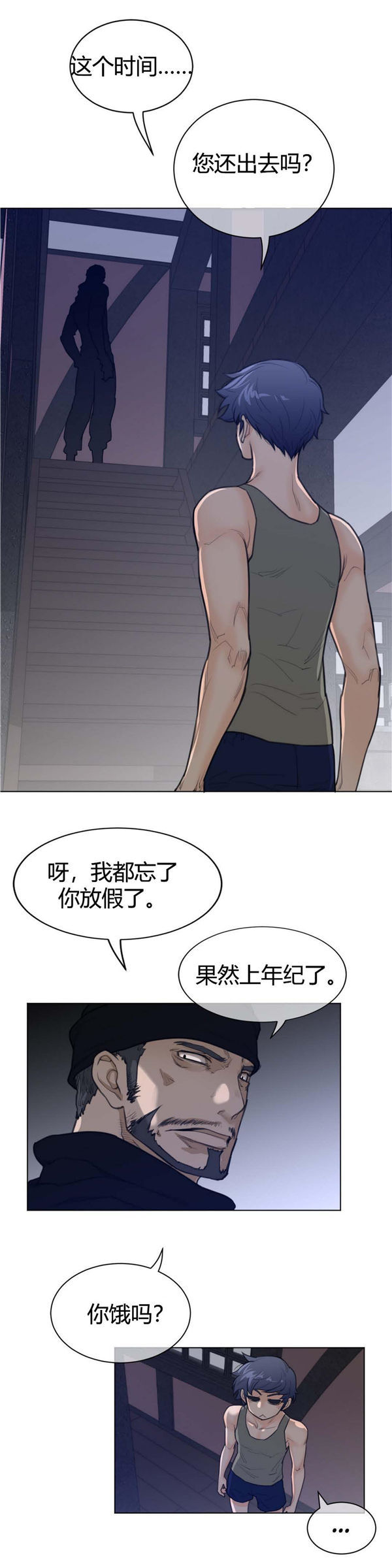 完美的壹半 第62话 第6页