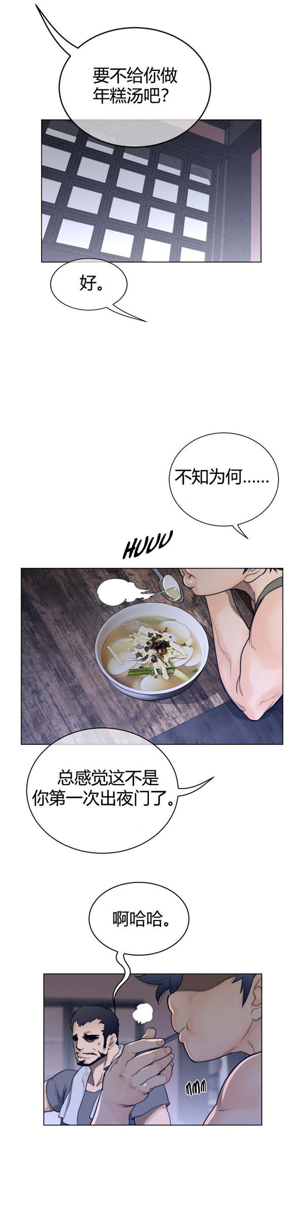 完美的壹半 第62话 第7页