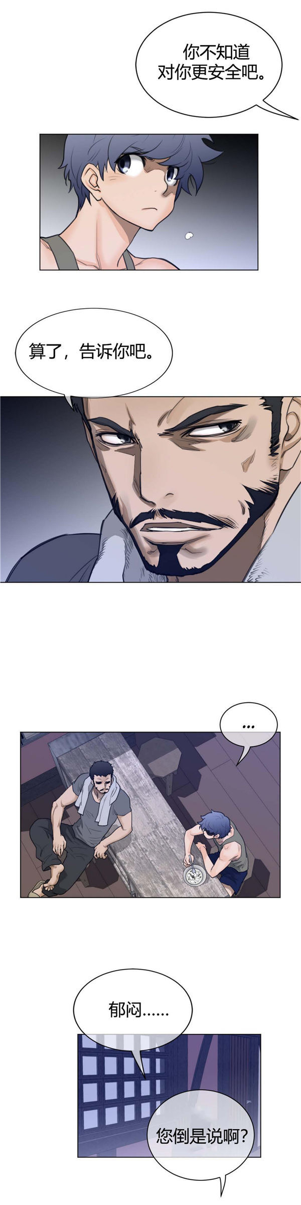完美的壹半 第62话 第9页
