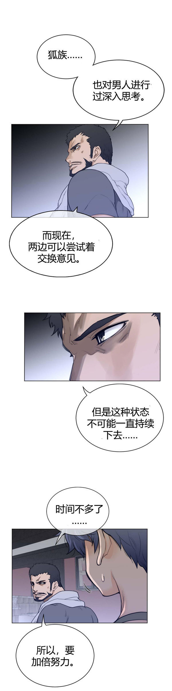 完美的壹半 第62话 第12页