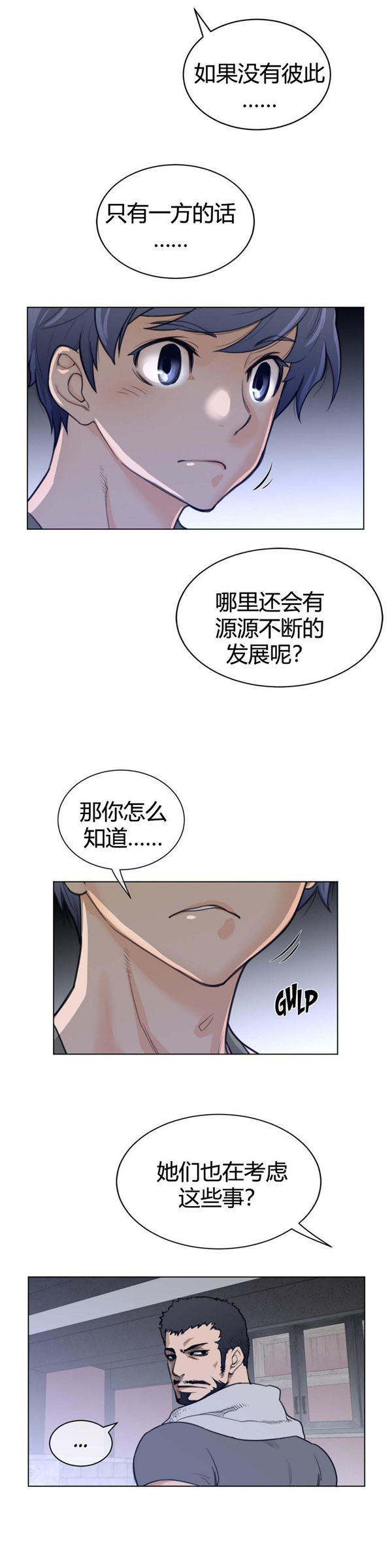 完美的壹半 第62话 第13页
