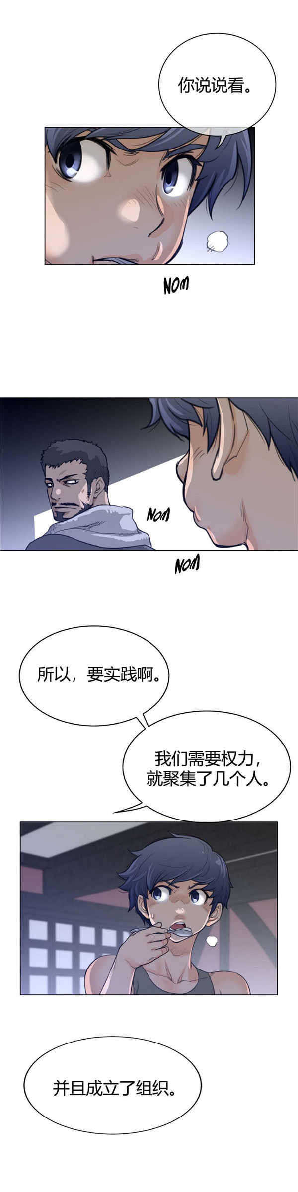 完美的壹半 第62话 第14页