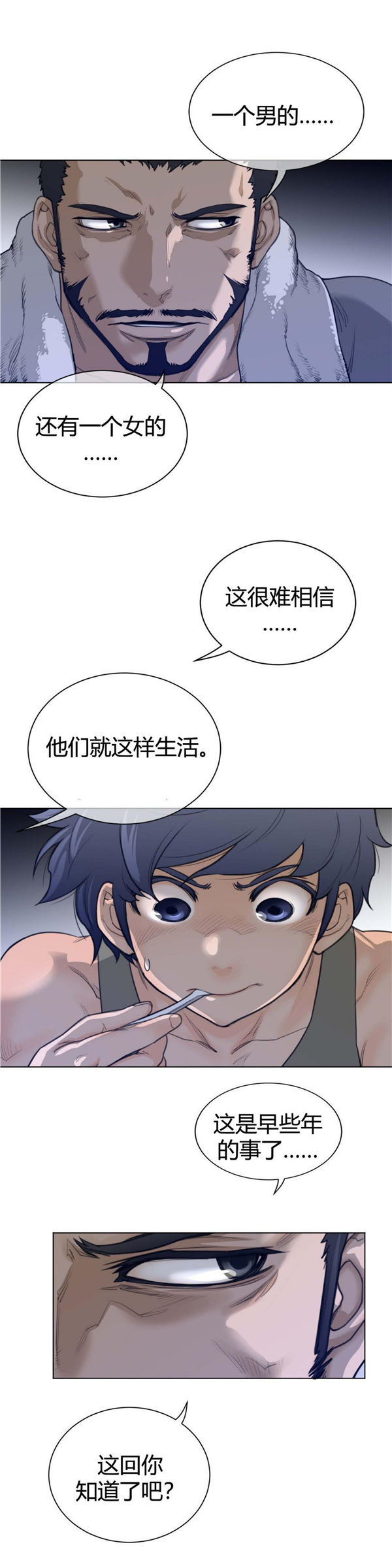 完美的壹半 第62话 第15页