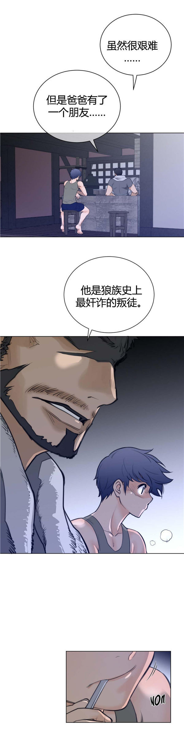 完美的壹半 第62话 第16页