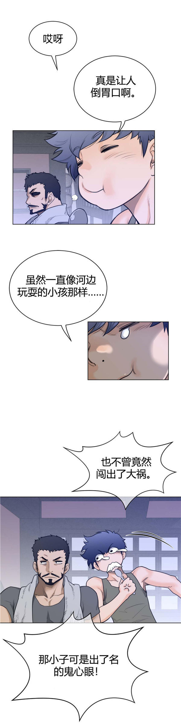 完美的壹半 第62话 第17页