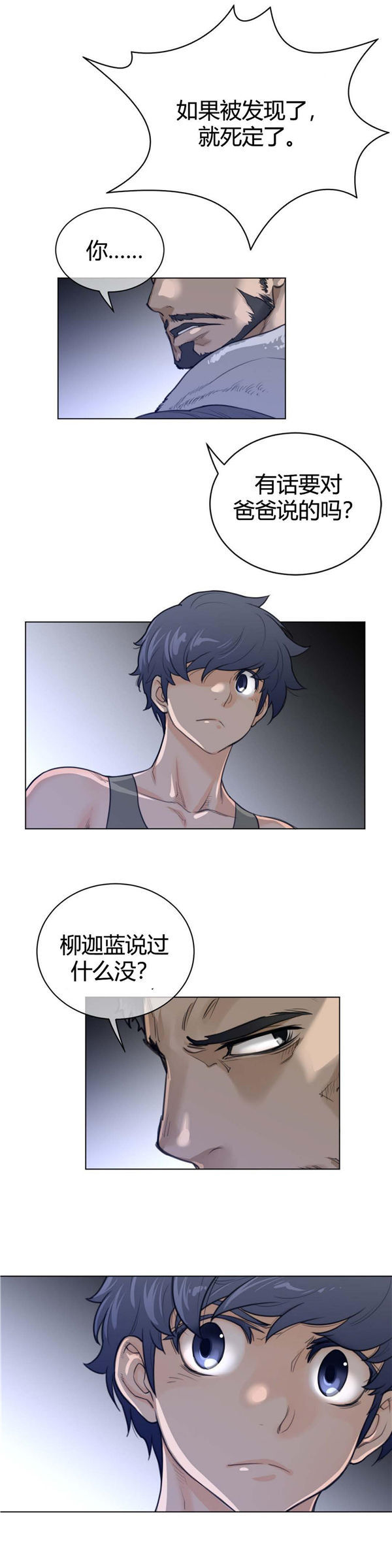 完美的壹半 第62话 第18页