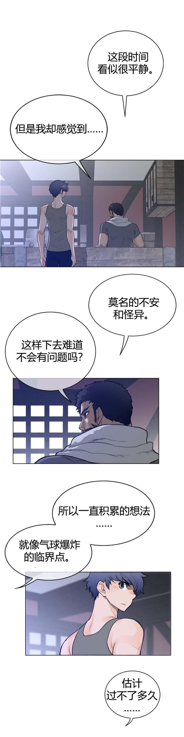 完美的壹半 第62话 第20页