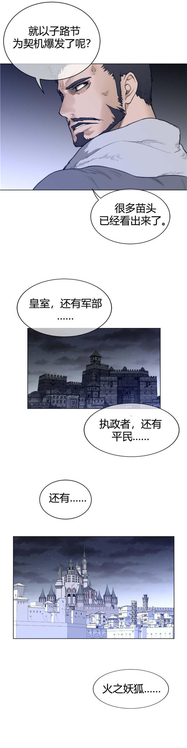 完美的壹半 第62话 第21页