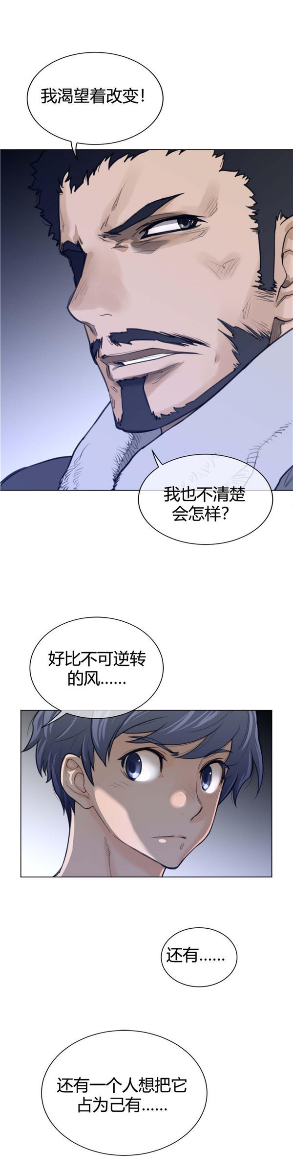 完美的壹半 第62话 第22页