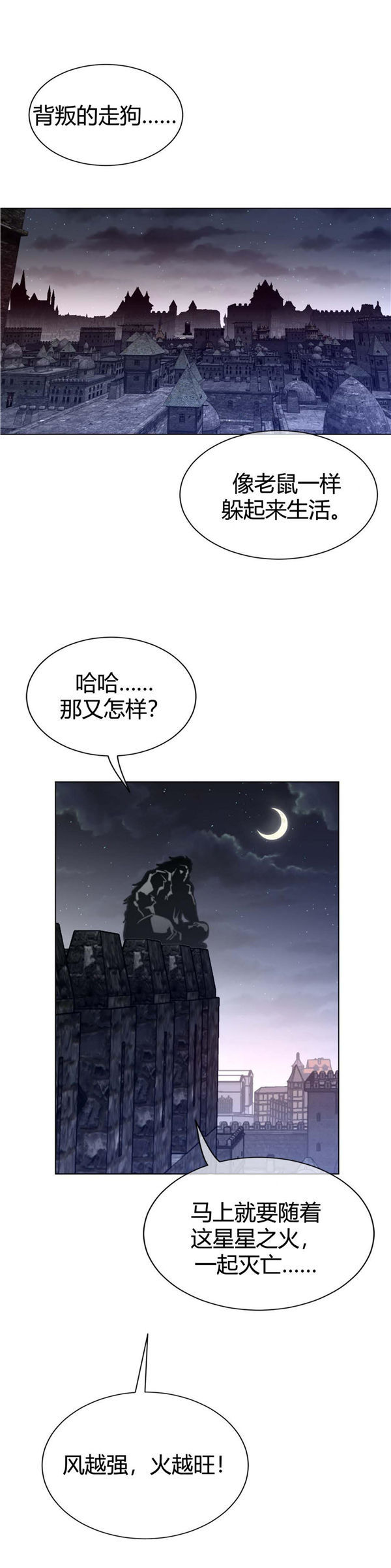 完美的壹半 第62话 第25页