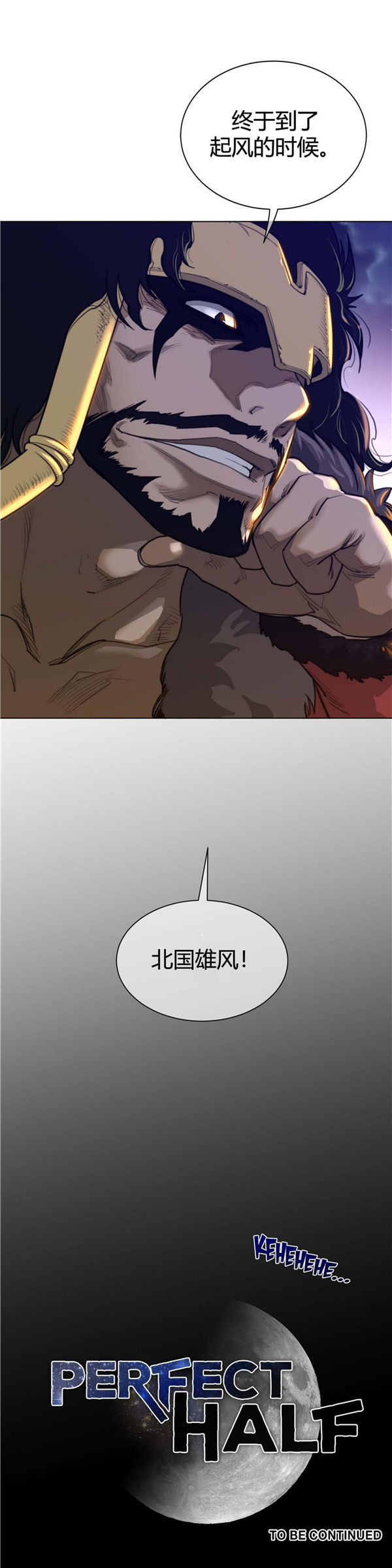 完美的壹半 第62话 第26页