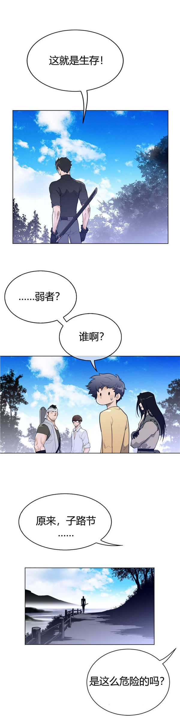 完美的壹半 第60话 第16页