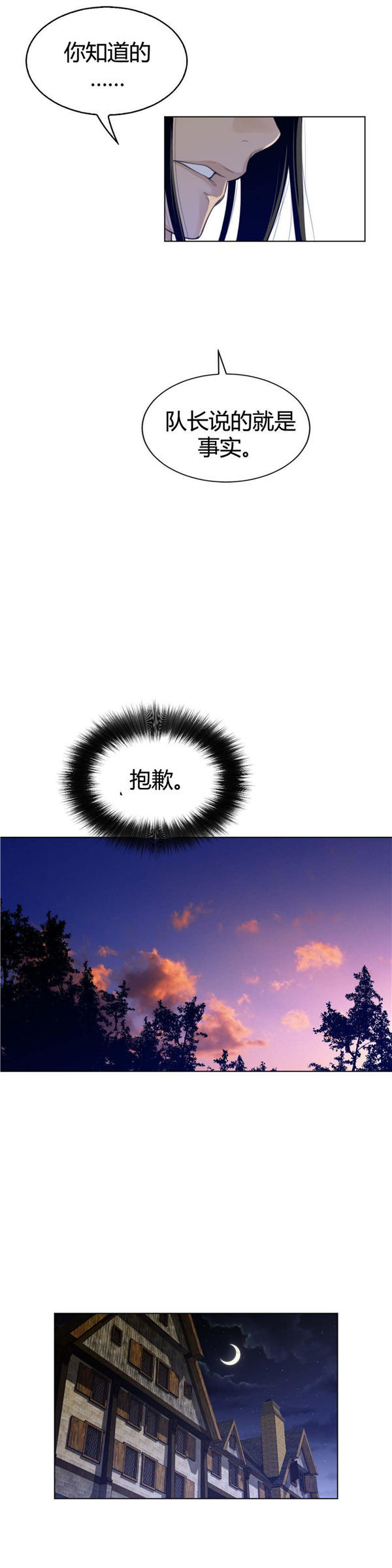 完美的壹半 第60话 第19页