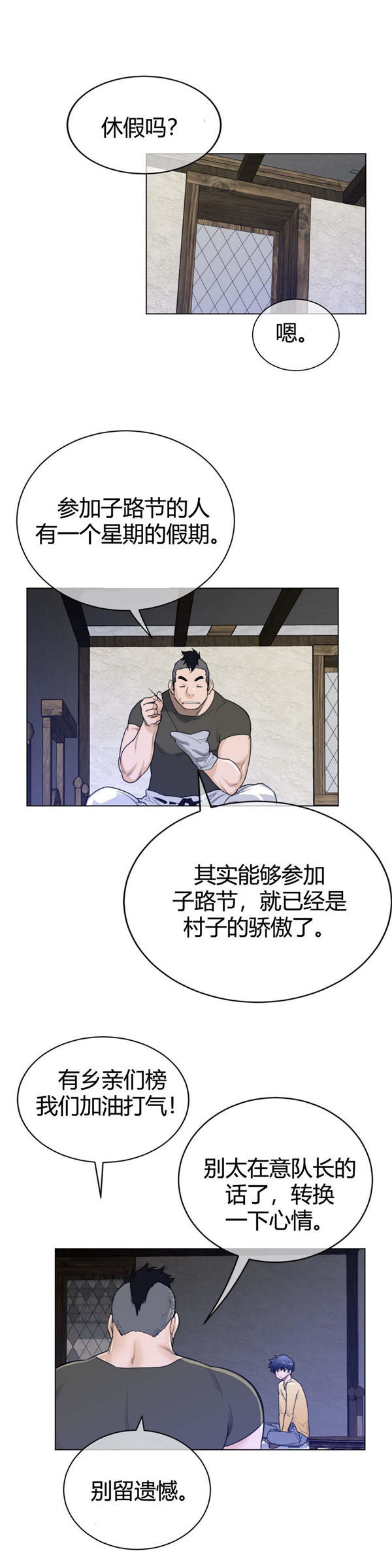 完美的壹半 第60话 第20页