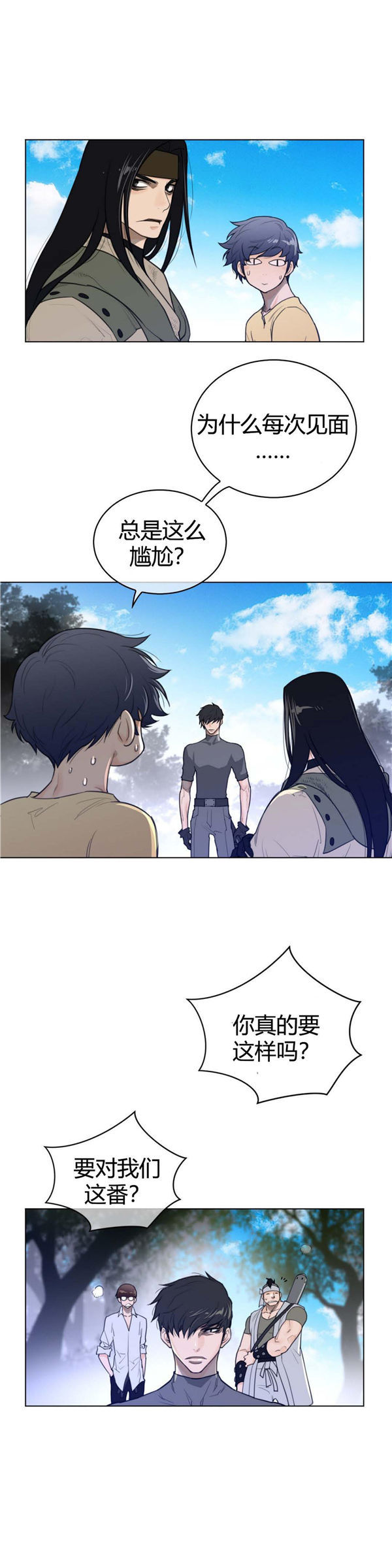 完美的壹半 第60话 第10页