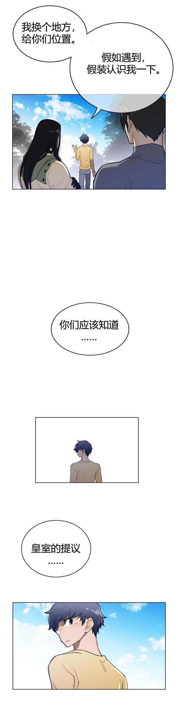 完美的壹半 第60话 第12页