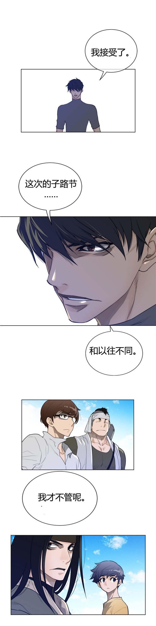 完美的壹半 第60话 第13页