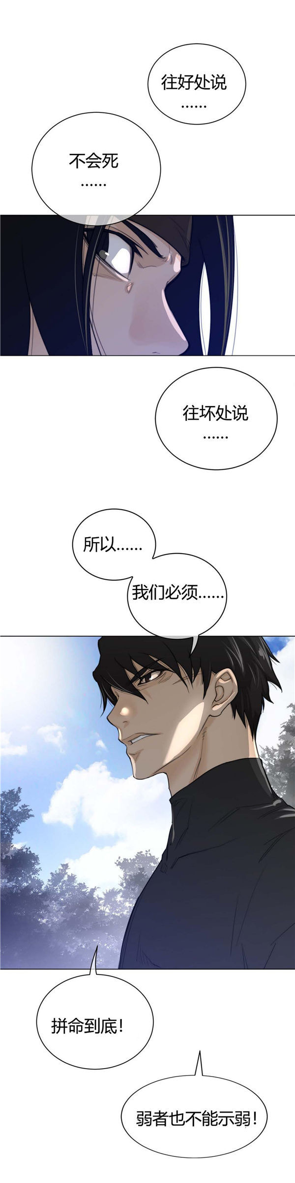 完美的壹半 第60话 第15页