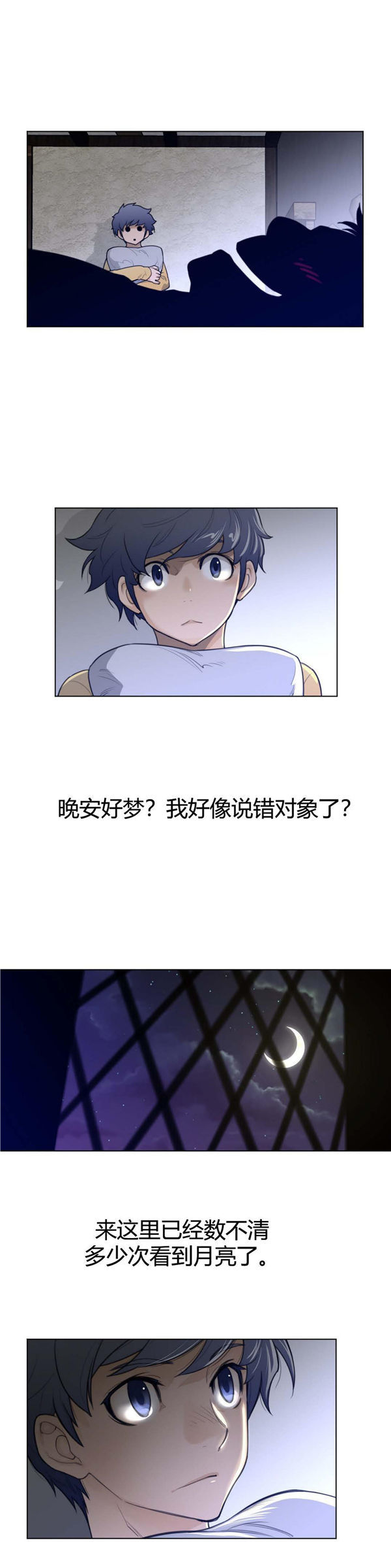 完美的壹半 第60话 第22页