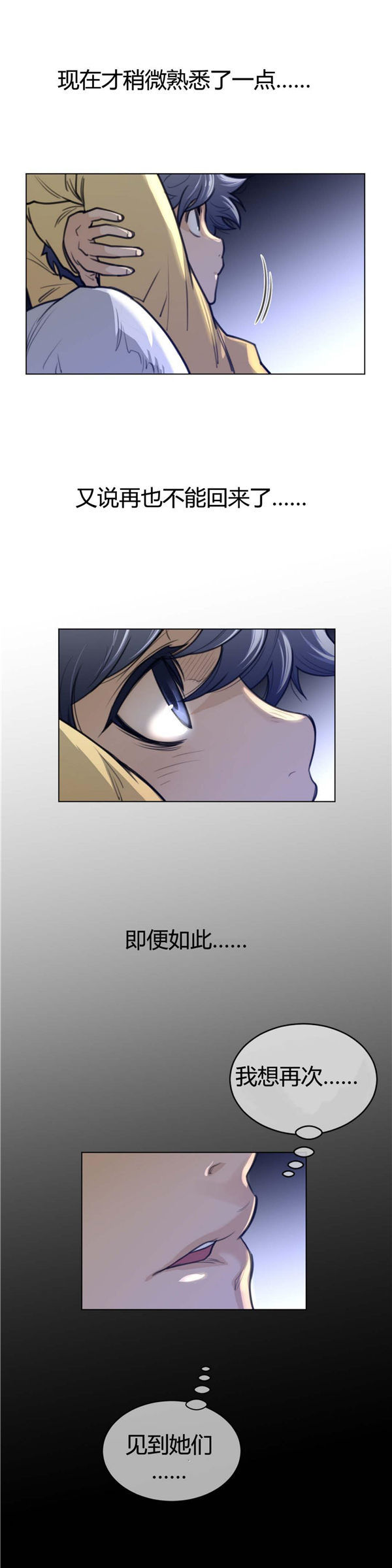 完美的壹半 第60话 第23页