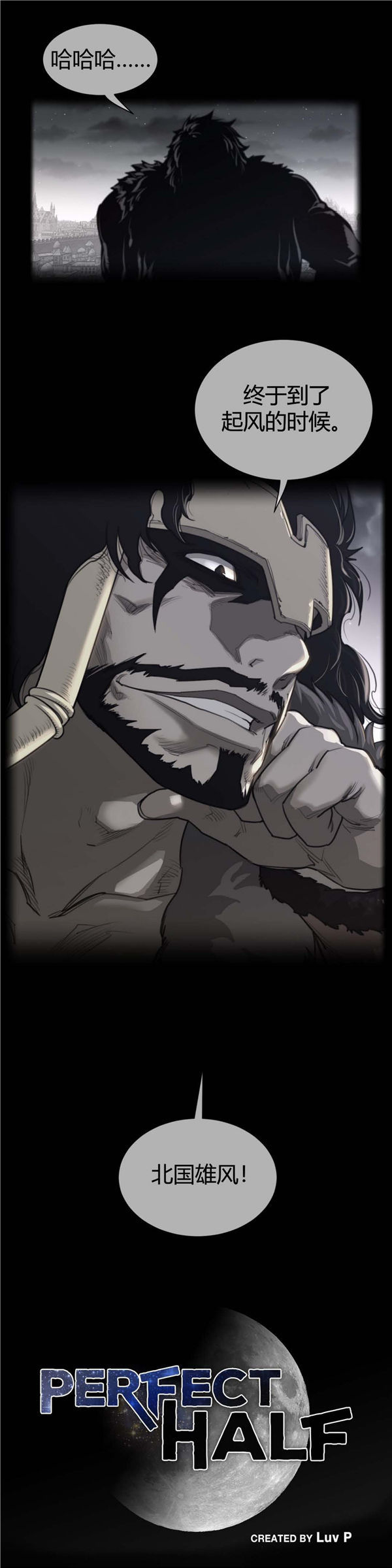 完美的壹半 第63话 第4页