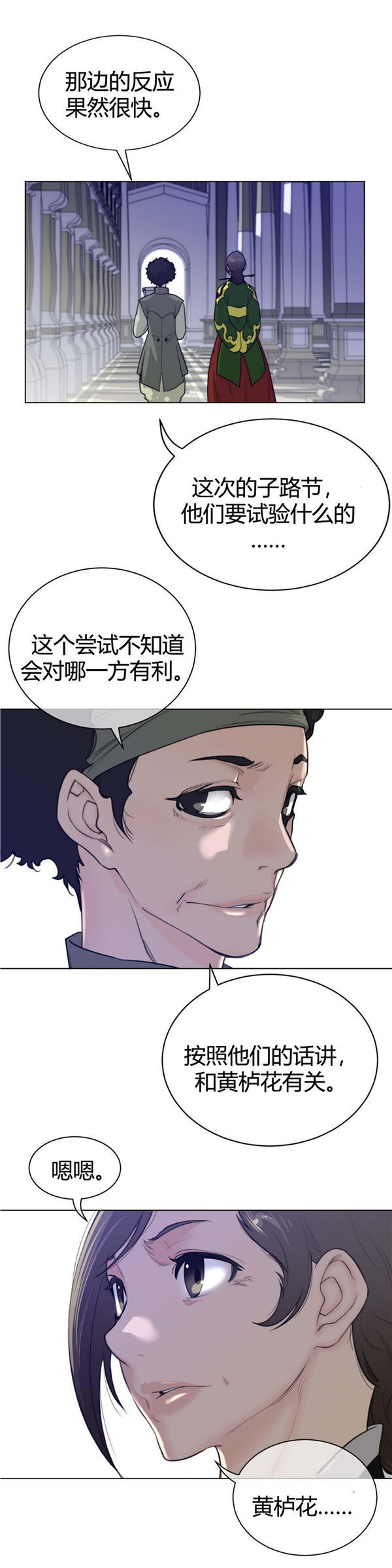 完美的壹半 第63话 第7页