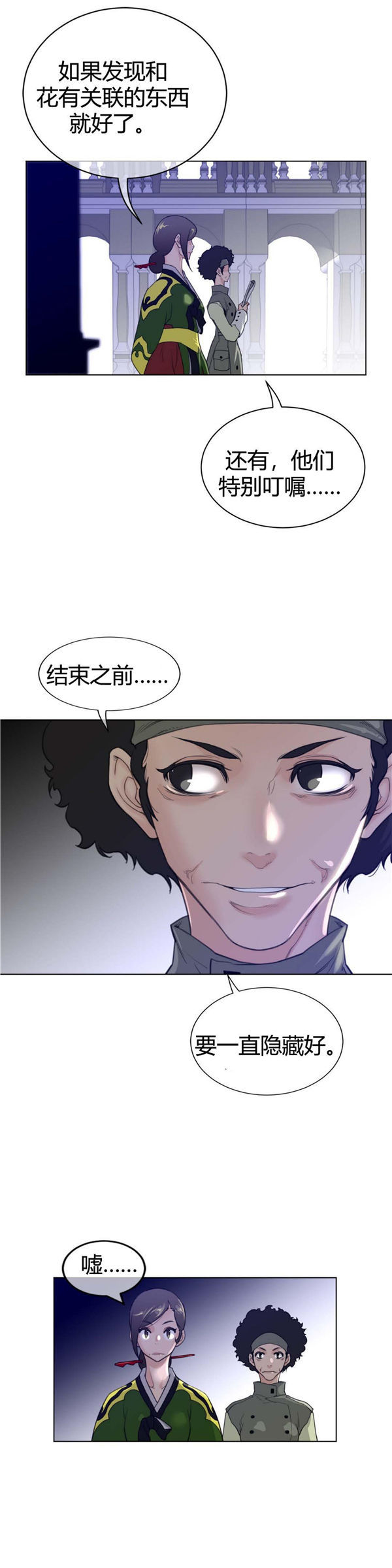 完美的壹半 第63话 第8页