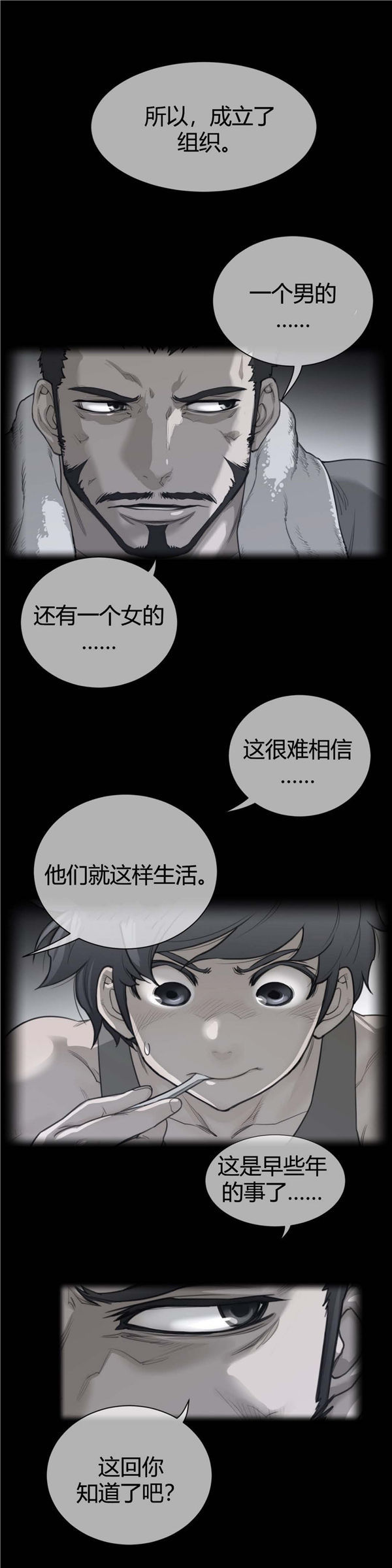 完美的壹半 第63话 第1页