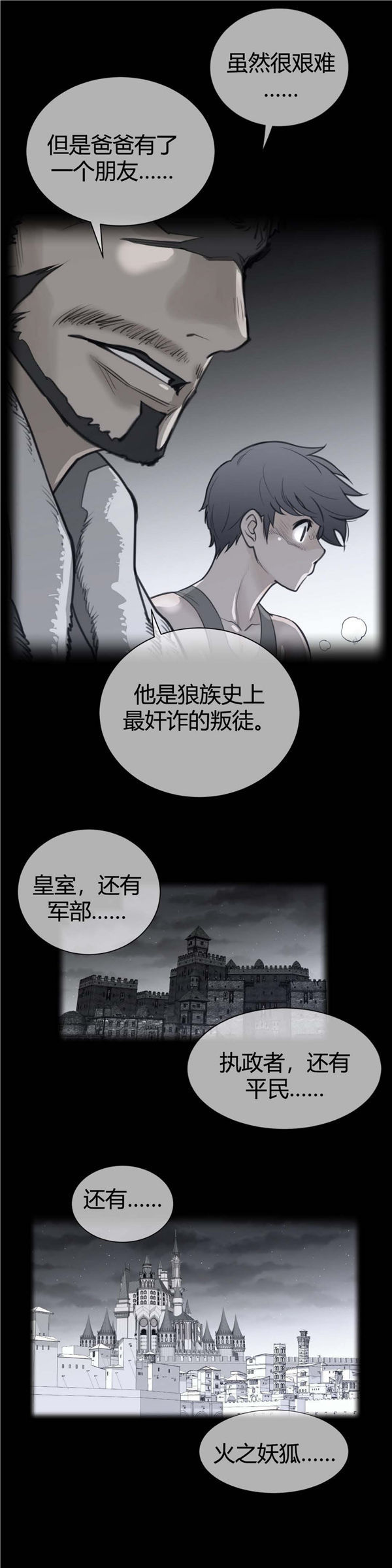 完美的壹半 第63话 第2页