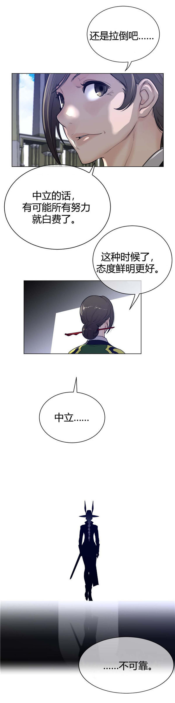 完美的壹半 第63话 第11页