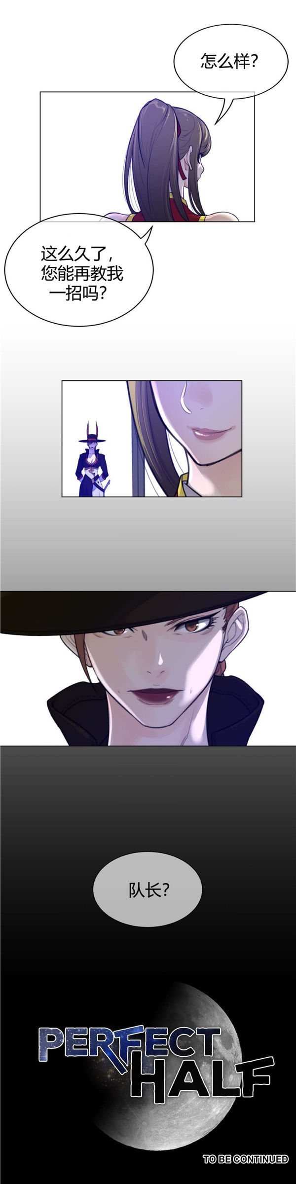 完美的壹半 第63话 第22页