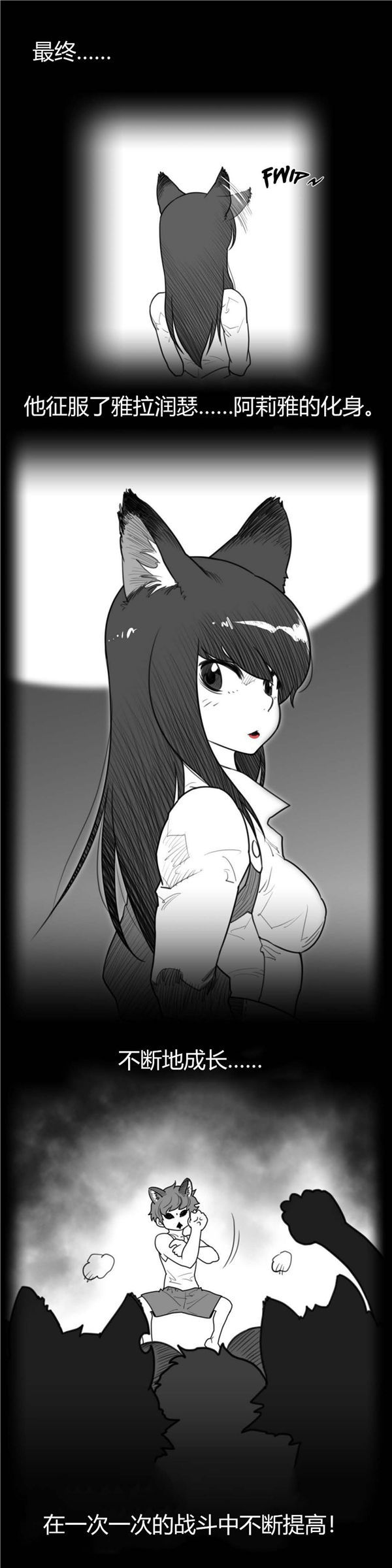完美的壹半 第66话 第3页